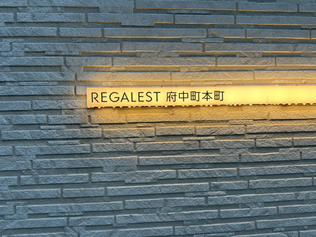 REGALEST府中町本町の外観写真