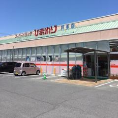 ドラックストア　スーパードラッグひまわり戸手店（ドラッグストア）まで1433m