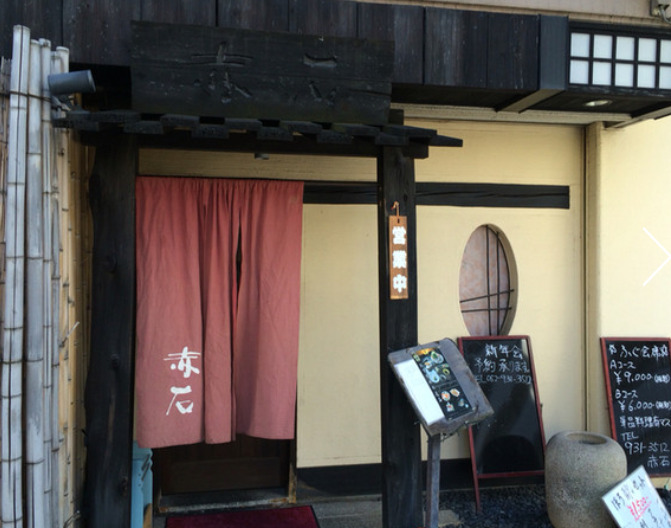 飲食店　赤石（飲食店）まで87m
