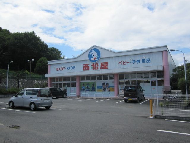 その他　西松屋（その他）まで1800m