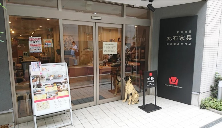 ホームセンター　丸石家具（株）（ホームセンター）まで1044m