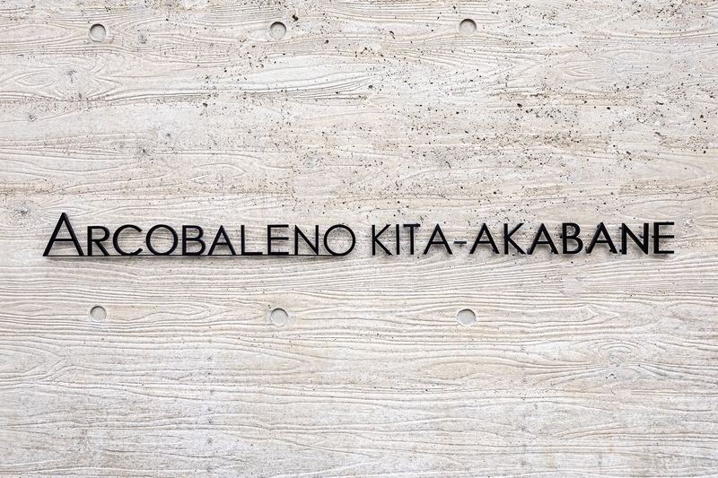 ARCOBALENO KITA-AKABANEのその他写真