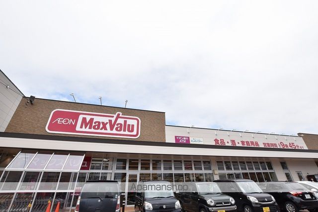 スーパー　マックスバリュ深堀店（スーパー）まで1363m