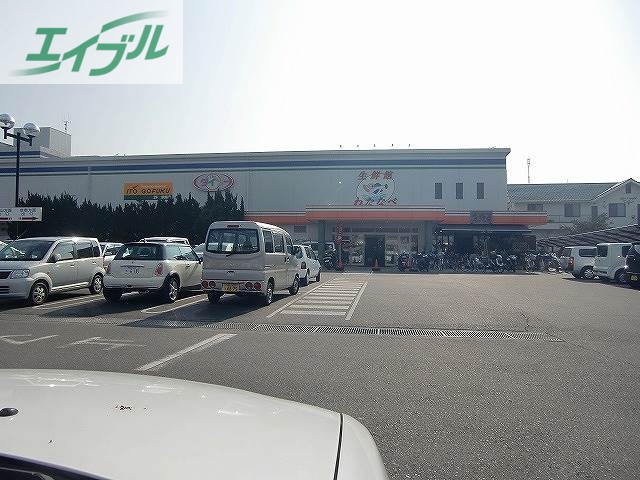 スーパー　わたなべ生鮮館（スーパー）まで642m