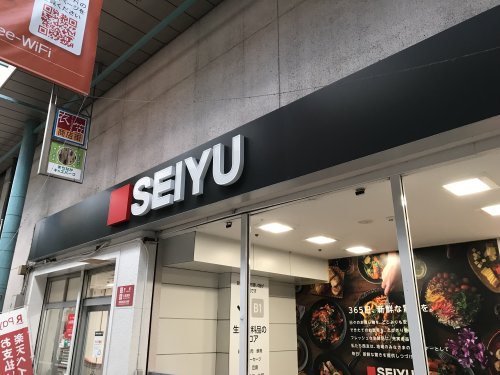 スーパー　西友 衣笠店（スーパー）まで493m