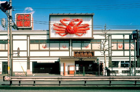 飲食店　かに道楽練馬谷原店（飲食店）まで414m