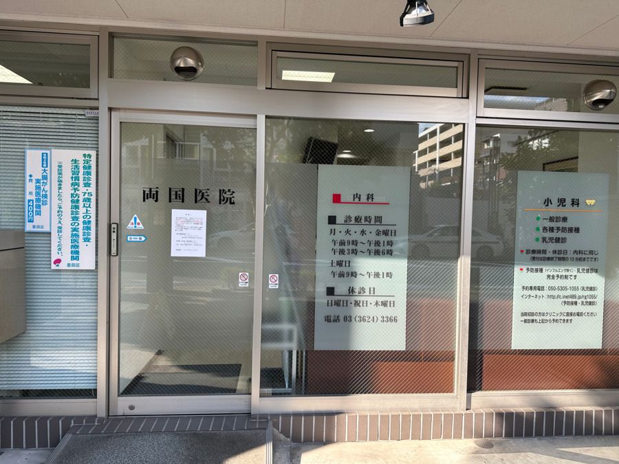 病院　両国医院（病院）まで85m