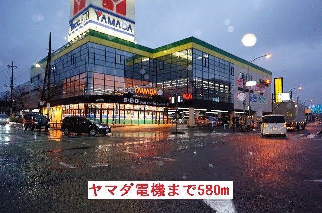 その他　ヤマダ電機（その他）まで580m
