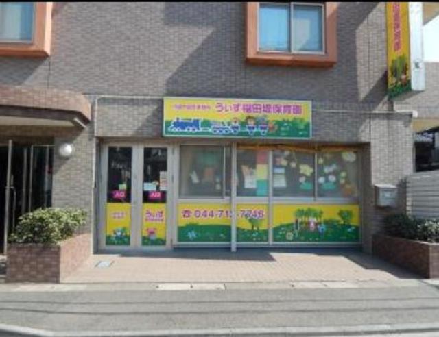 幼稚園・保育園　うぃず稲田堤保育園（幼稚園・保育園）まで343m
