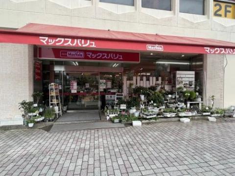スーパー　マックスバリュ本山店（スーパー）まで1290m