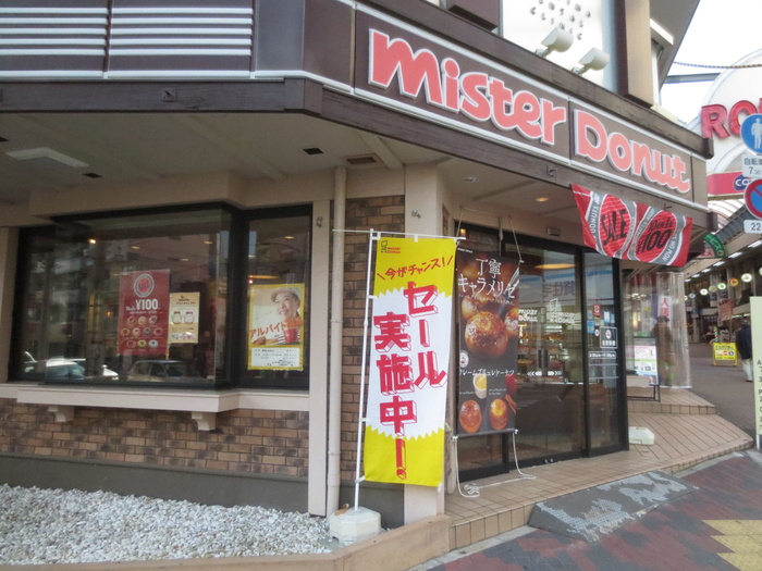 飲食店　ミスタードーナツ（飲食店）まで350m