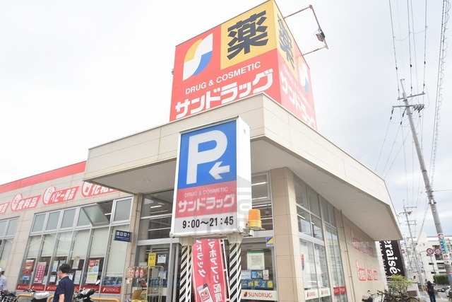 その他　サンドラッグ　豊中上野店（その他）まで1918m