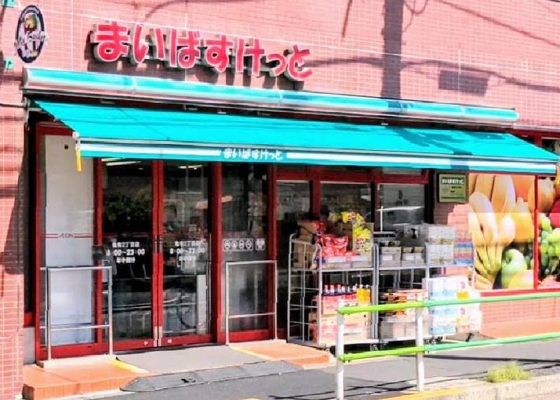 スーパー　まいばすけっと（スーパー）まで203m