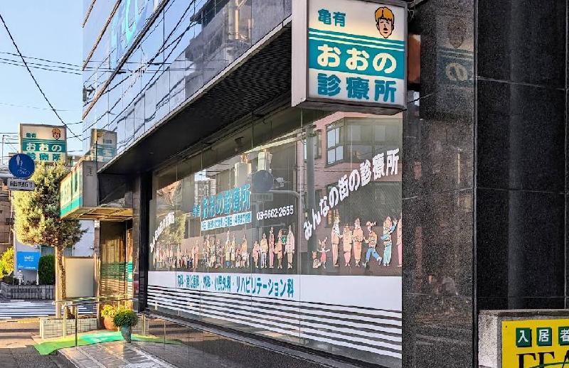 病院　おおの診療所（病院）まで300m