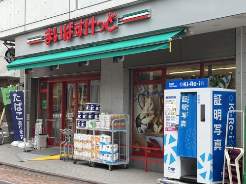 スーパー　まいばすけっと 上池台２丁目店（スーパー）まで1031m