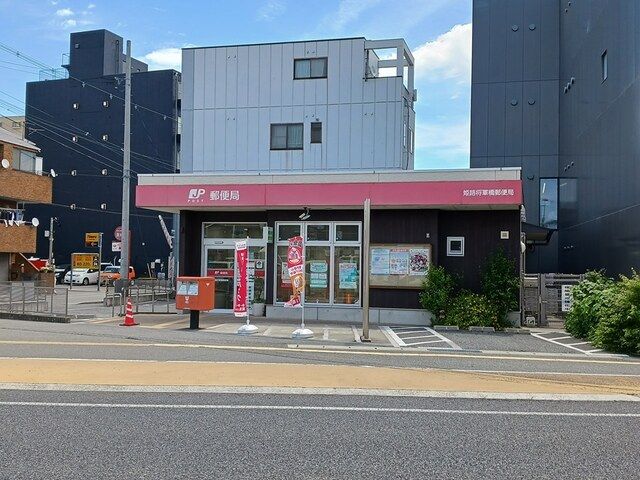 郵便局　郵便局（郵便局）まで340m