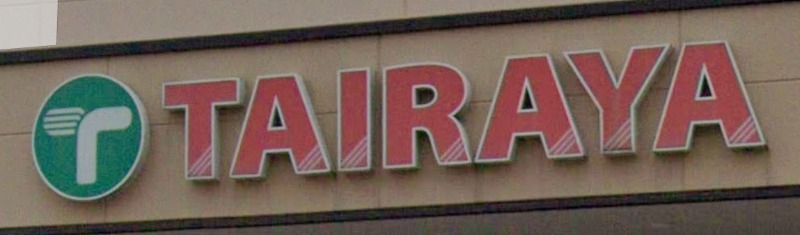 スーパー　TAIRAYA武蔵境店（スーパー）まで269m
