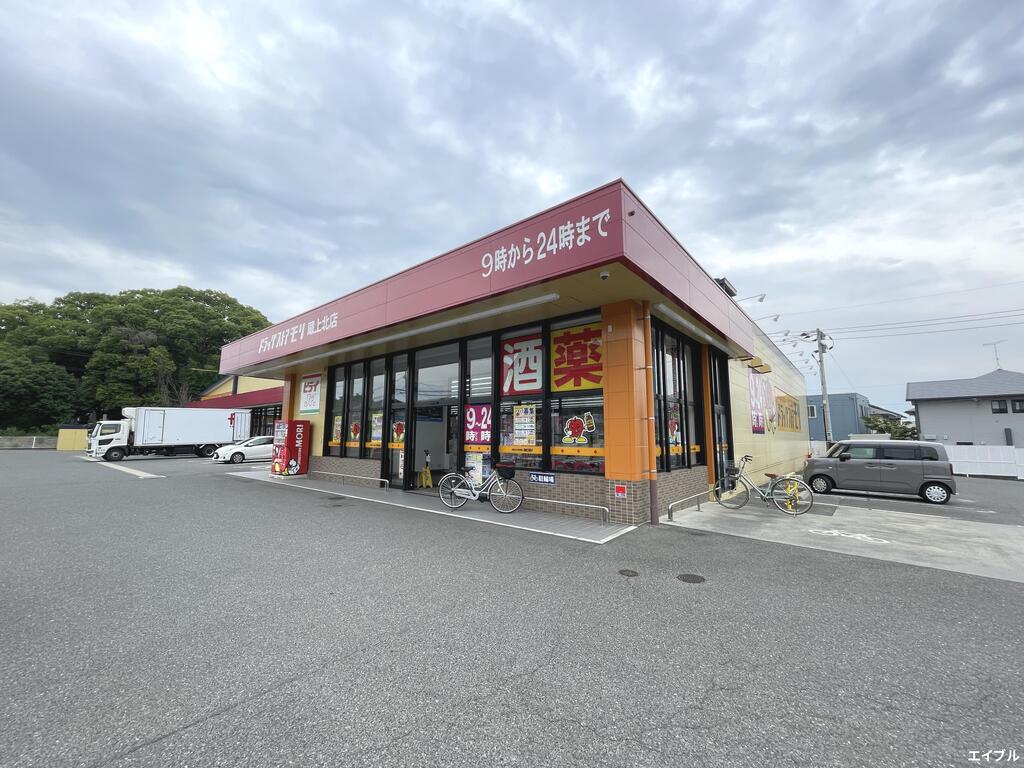 ドラックストア　ドラッグストアモリ蔵上北店（ドラッグストア）まで283m