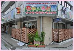 幼稚園・保育園　ちゃいるど園（幼稚園・保育園）まで561m