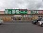 スーパー　業務スーパー京ヶ瀬店（スーパー）まで1300m