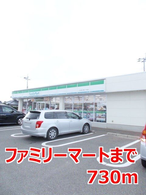 コンビニ　ファミリーマート（コンビニ）まで730m