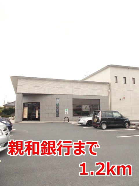 銀行　親和銀行（銀行）まで1200m