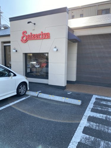 飲食店　サイゼリヤ 中川昭和橋通店（飲食店）まで365m