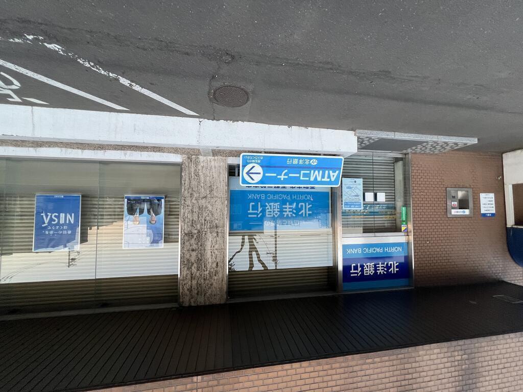 銀行　北洋銀行八軒支店（銀行）まで402m