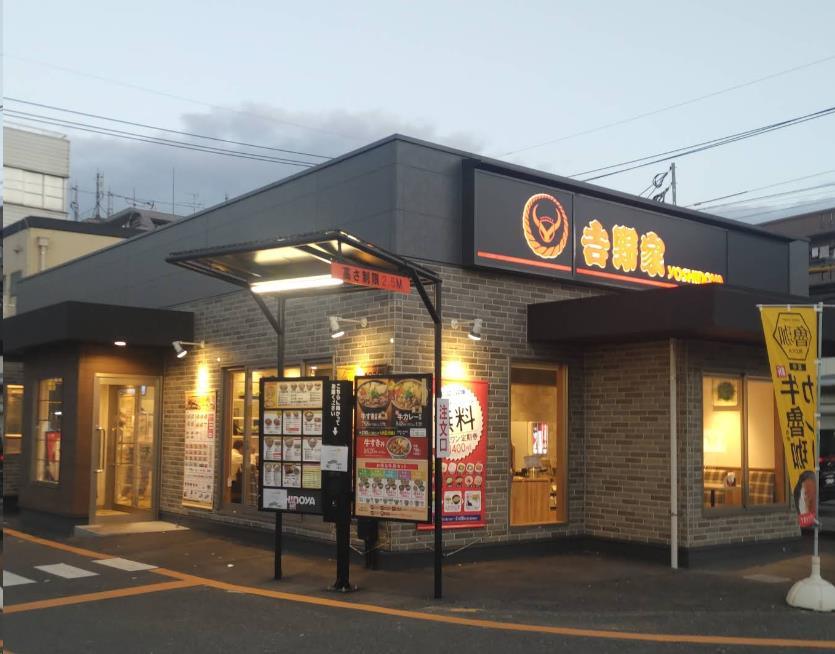 飲食店　吉野家小倉中井店（飲食店）まで1155m