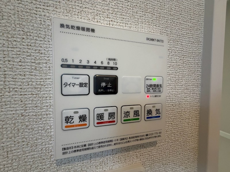 その他設備