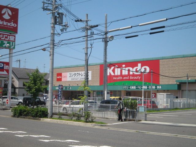 ドラックストア　キリン堂岸和田店（ドラッグストア）まで826m