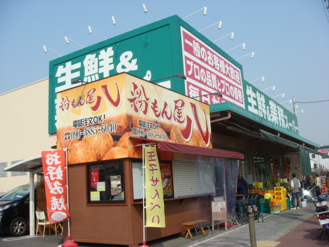 スーパー　業務スーパー喜連東店（スーパー）まで478m