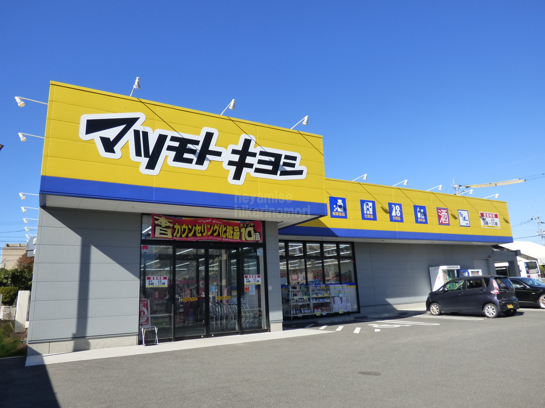ドラックストア　マツモトキヨシ楠店（ドラッグストア）まで967m