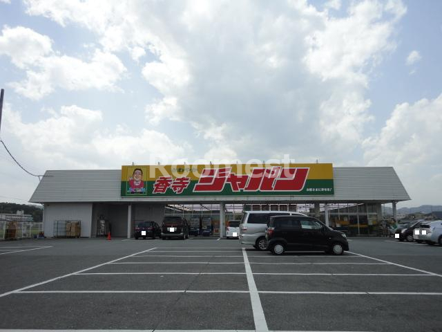 エステートピア香呂の周辺写真