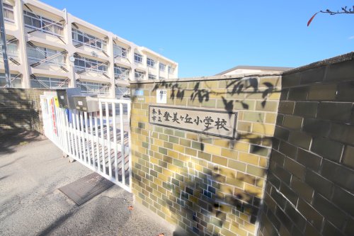 【エレガンス登美ヶ丘の小学校】