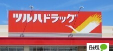 【ルチアーノ東札幌のドラックストア】