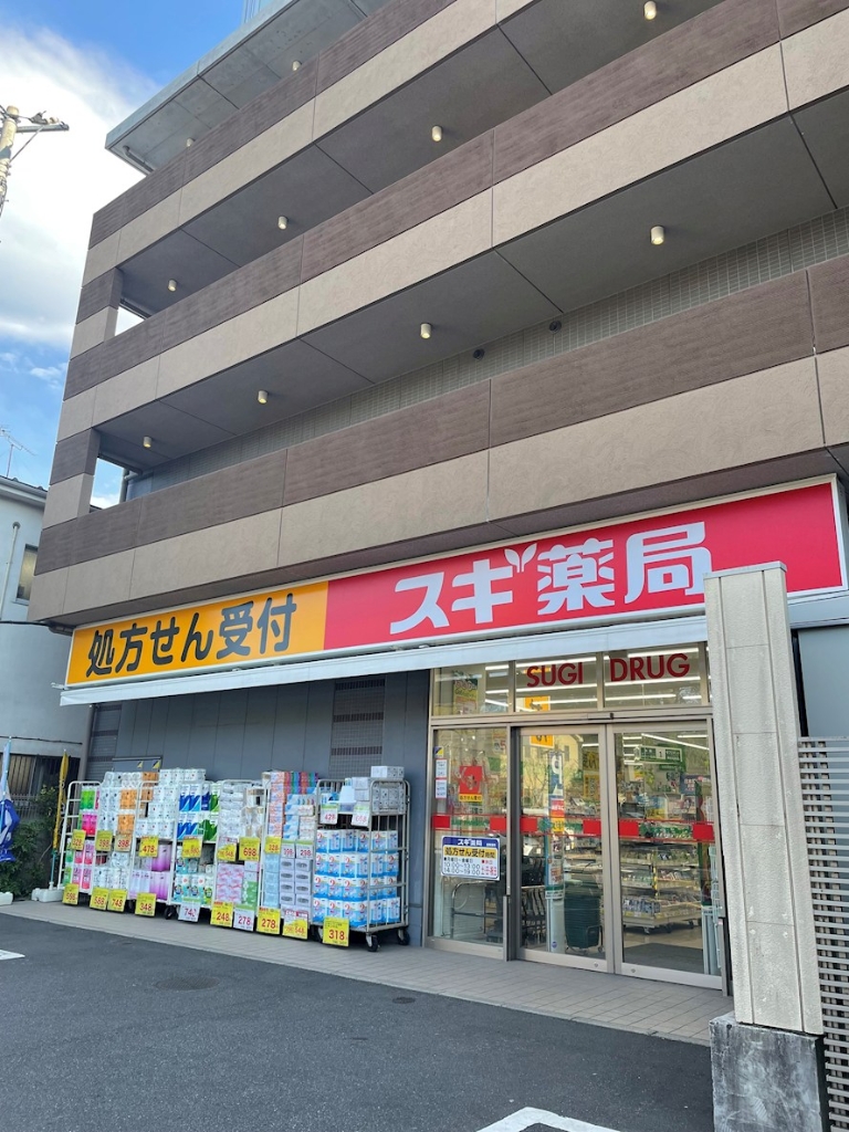 ドラックストア　スギ薬局 杉並清水店（ドラッグストア）まで269m