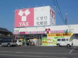 ドラックストア　ヤックス手城店（ドラッグストア）まで813m