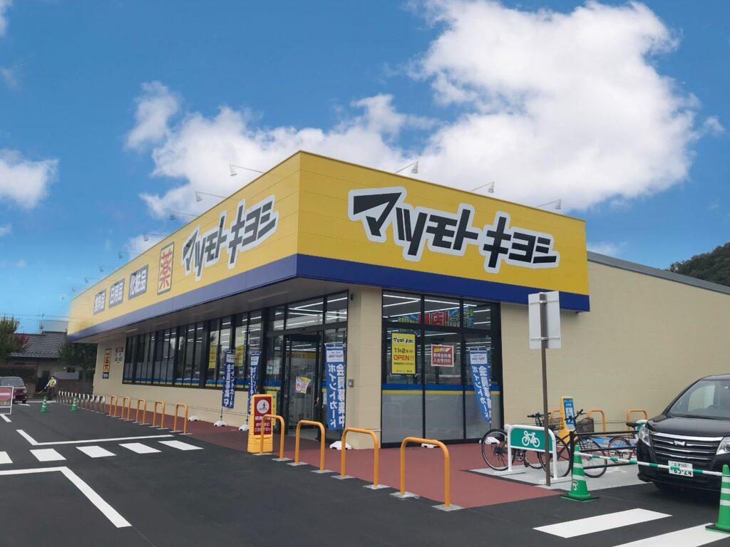 ドラックストア　マツモトキヨシ福島入江町店（ドラッグストア）まで256m