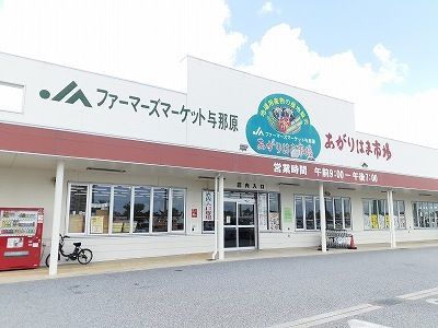 スーパー　ファーマーズマーケット与那原店（スーパー）まで700m