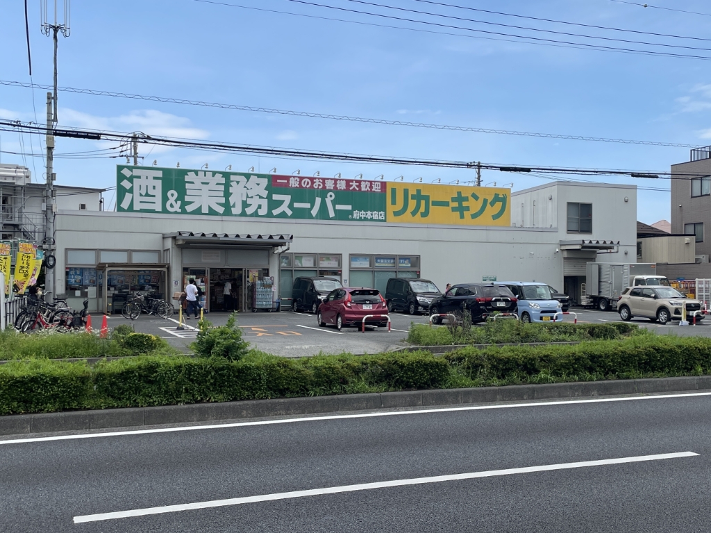 スーパー　業務スーパー　府中本宿店（スーパー）まで450m