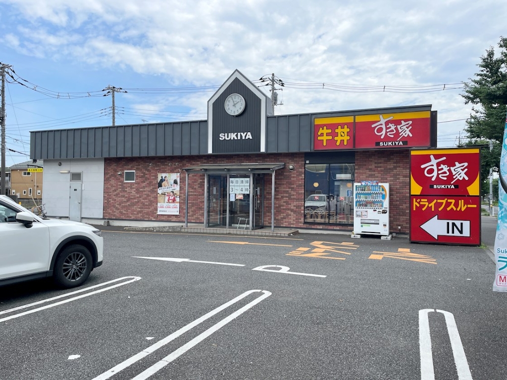 その他　すき家　府中本宿店（その他）まで400m