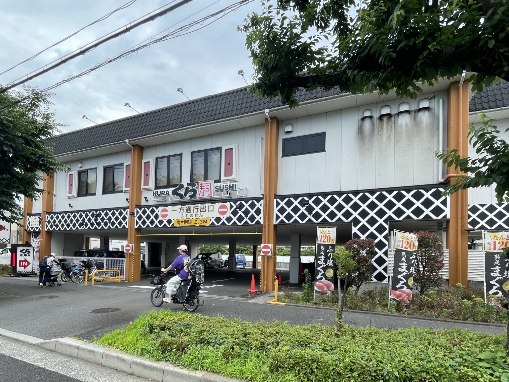 その他　くら寿司 府中店（その他）まで400m