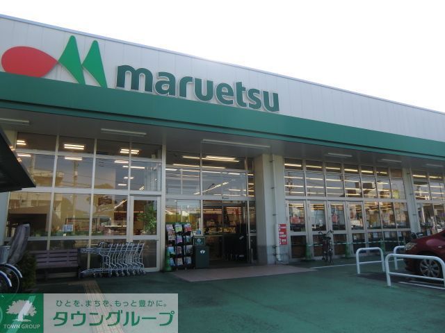 スーパー　マルエツ戸田氷川町店（スーパー）まで510m