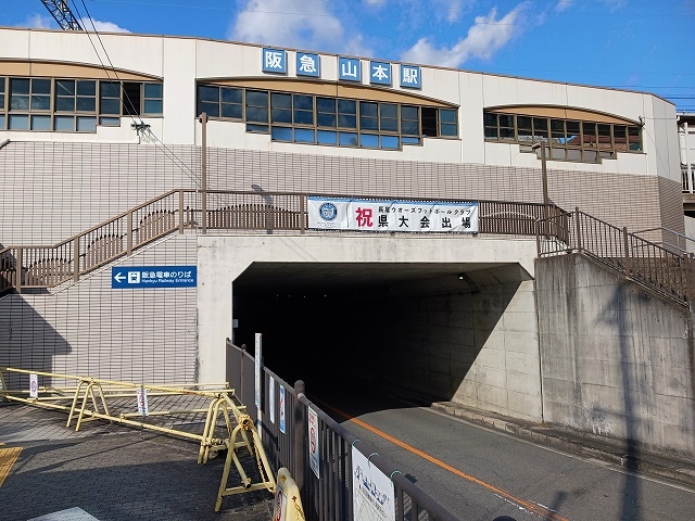 その他　阪急宝塚線山本駅（その他）まで850m