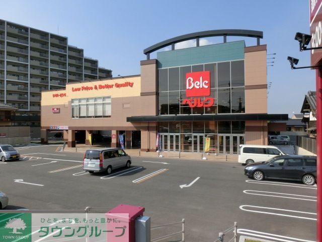 スーパー　ベルク（スーパー）まで930m