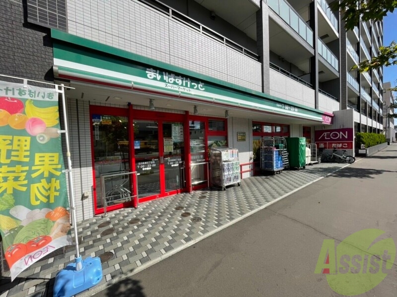 スーパー　まいばすけっと北6条東5丁目店（スーパー）まで99m