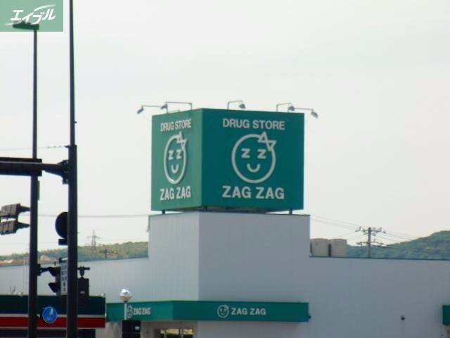 ドラックストア　ザグザグフレスポ高屋店（ドラッグストア）まで1004m