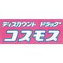 ドラックストア　ディスカウントドラッグコスモス水（ドラッグストア）まで1226m