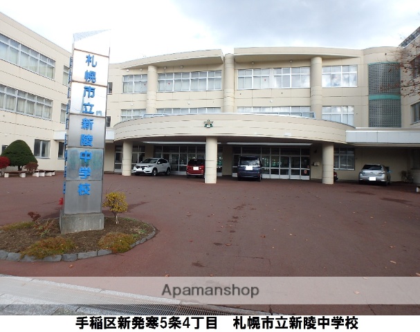 中学校　新陵中学校（中学校）まで1966m